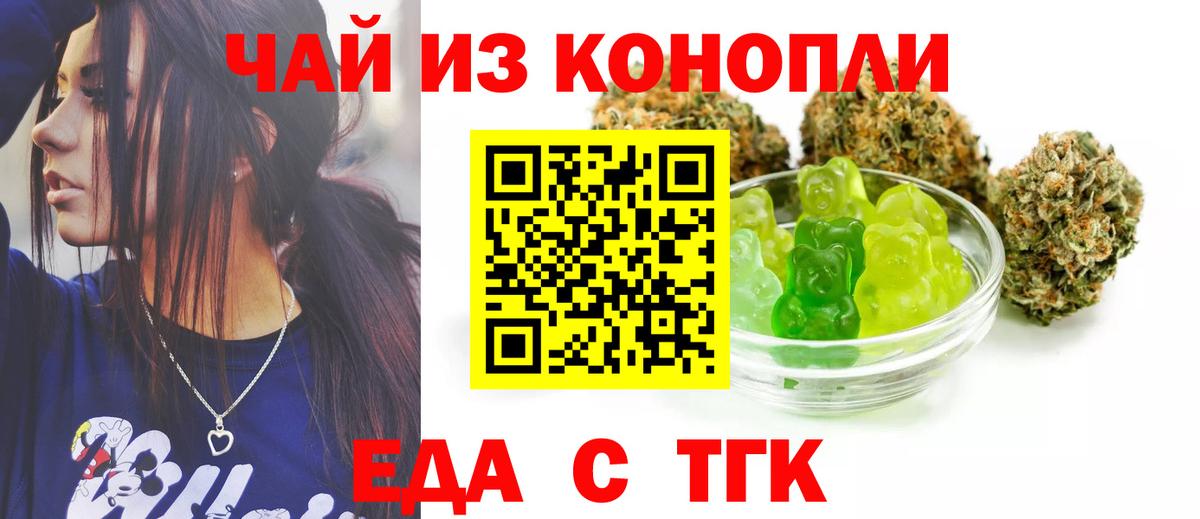 Еда ТГК конопля  Вход с VPN  Дюртюли 