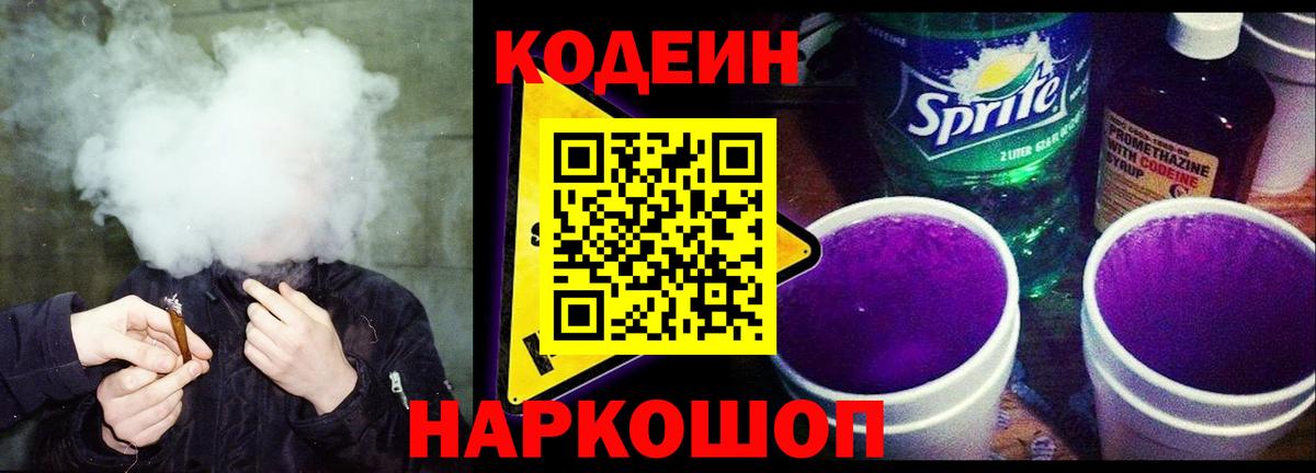 Кодеиновый сироп Lean напиток Lean (лин)  Вход с VPN  Дюртюли 